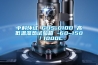 中科环试 GDS-010D 高低温湿热试验箱 -60~150℃／1000L