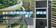 关于新风的一切，都在这里了