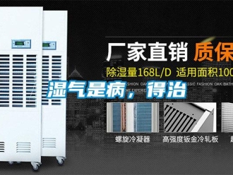 知识百科湿气是病，得治