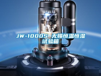 常见问题JW-1000S 无锡恒温恒湿试验箱