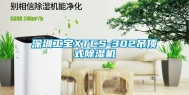 深圳工宝XTCS-302吊顶式除湿机