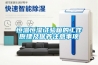 恒温恒湿试验箱的工作原理及保养注意事项