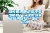 消失模烘干房湿度多少适宜？环保型消失模烘干除湿一体机 白模