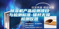 除湿机产品检测项目与检测标准-锚杆无损检测仪器