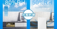 衣服防潮
