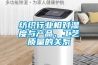 纺织行业相对湿度与产品、工艺质量的关系