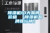 除湿机10大品牌 价格 「除湿机品牌排行榜」