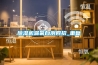 除湿机漏氟自测四招_重复