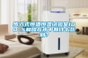 步入式恒温恒湿试验室100 %和放在水中有什么区别？