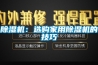 除湿机：选购家用除湿机的技巧