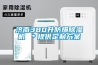济南380升防爆除湿机 ＊提供定制方案