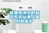 雾霾弥漫之时新风系统给家人最好的保护