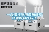 一种激光器用散热除湿装置的制作方法