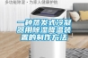 一种蒸发式冷凝器用除湿降温装置的制作方法