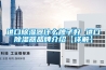 进口除湿器什么牌子好 进口除湿器品牌介绍【详解】