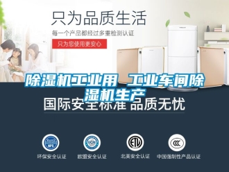 常见问题除湿机工业用 工业车间除湿机生产