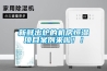 新鲜出炉的机房恒湿项目案例来啦！！