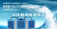 绥化新风除湿系统