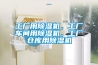 工厂用除湿机，工厂车间用除湿机，工厂仓库用除湿机