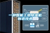 一种智能工业除湿机制造技术