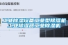 工业除湿设备工业型除湿机工业除湿器工业除湿机