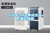 GDW-100单点式高低温试验箱