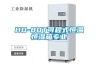 HD-80T可程式恒温恒湿箱专业