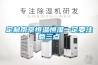 定制南京恒温恒湿一定要注意三点