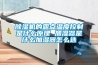 除湿机的露点温度控制是什么原理 加湿器是什么加湿器怎么选