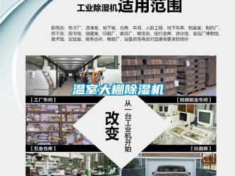 知识百科温室大棚除湿机