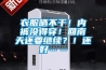 衣服晒不干！内裤没得穿！回南天还要继续？！还好……