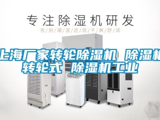 企业新闻上海厂家转轮除湿机 除湿机转轮式 除湿机工业