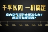 室内空气湿气太重怎么办？新风可以除湿吗？