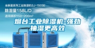 烟台工业除湿机-强劲抽湿更高效
