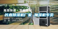 长春除湿机厂家 抽湿机专卖