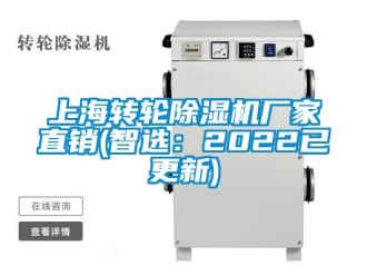 企业新闻上海转轮除湿机厂家直销(智选：2022已更新)