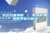 乐迈石晶地板 ｜ 防水防潮，梅雨季省心秘诀