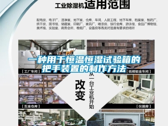 知识百科一种用于恒温恒湿试验箱的把手装置的制作方法