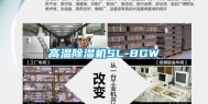 高温除湿机SL-8GW
