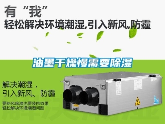 知识百科油墨干燥慢需要除湿