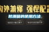 防潮箱的使用方法