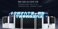 十个胖子九个湿，教你一个简单的除湿方法