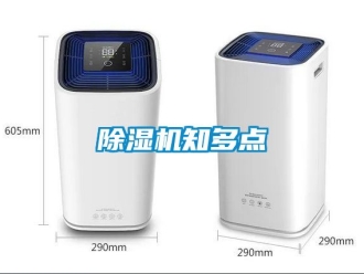 行业新闻除湿机知多点