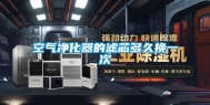 空气净化器的滤芯多久换一次