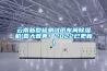 云南新型检测试纸车间除湿机(喜大普奔！2022已更新)