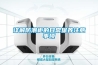 详解防潮柜的日常保养注意事项