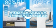 顺丰东莞快递8万平方米仓库除湿机CF15KT除湿案例