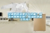 空调的除湿是什么功能？和送风有何区别？除湿时外机工作吗？