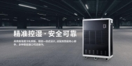 回南天返潮用除湿机解决