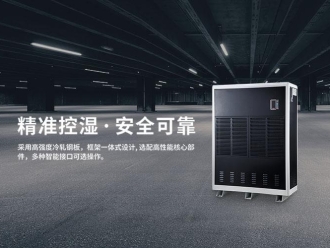 行业新闻回南天返潮用除湿机解决